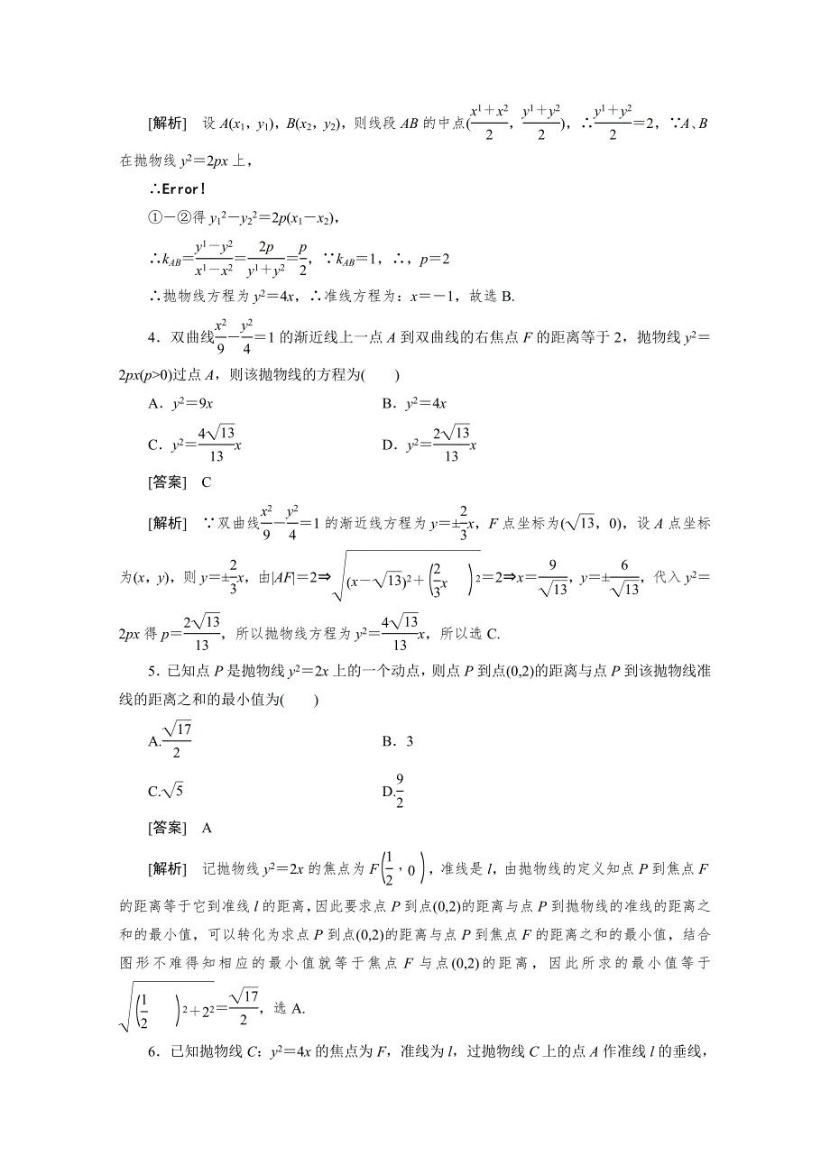 2012届高三数学一轮复习第八章《平面解析几何》：8-6精品练习.doc_第2页