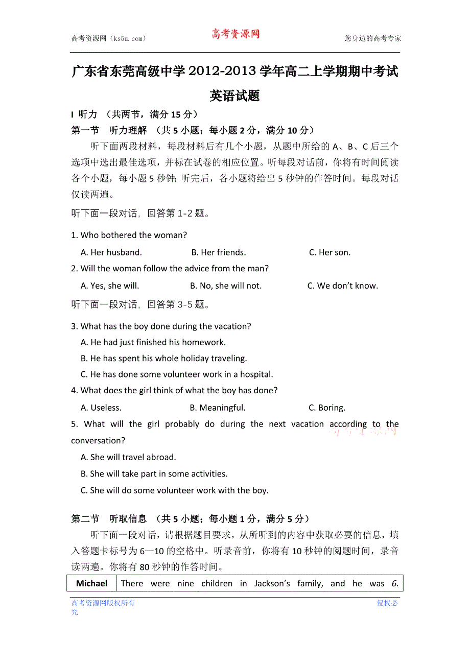 广东省东莞高级中学2012-2013学年高二上学期期中考试英语试题.doc_第1页