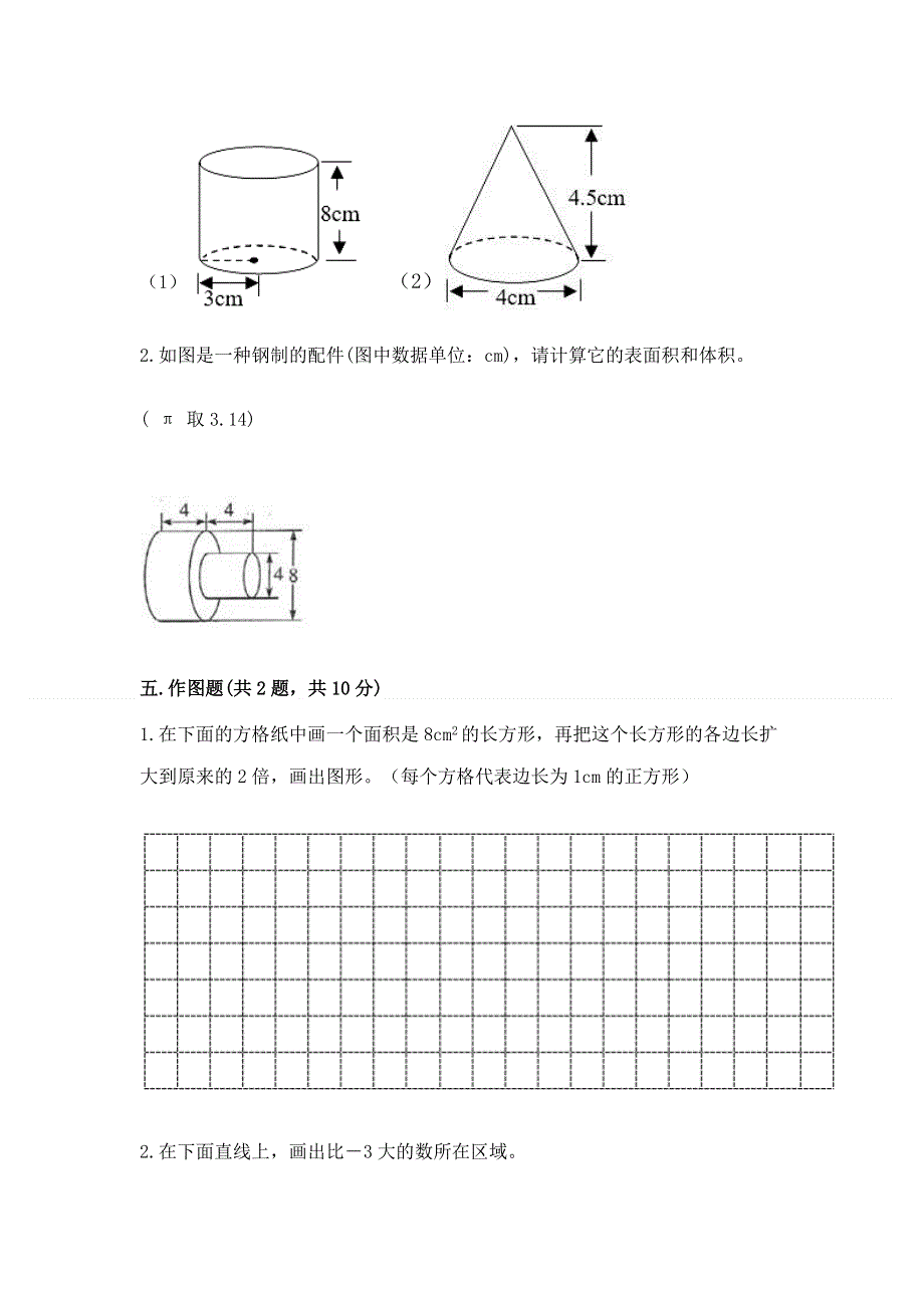 冀教版数学六年级下学期期末综合素养提升卷含答案【精练】.docx_第3页