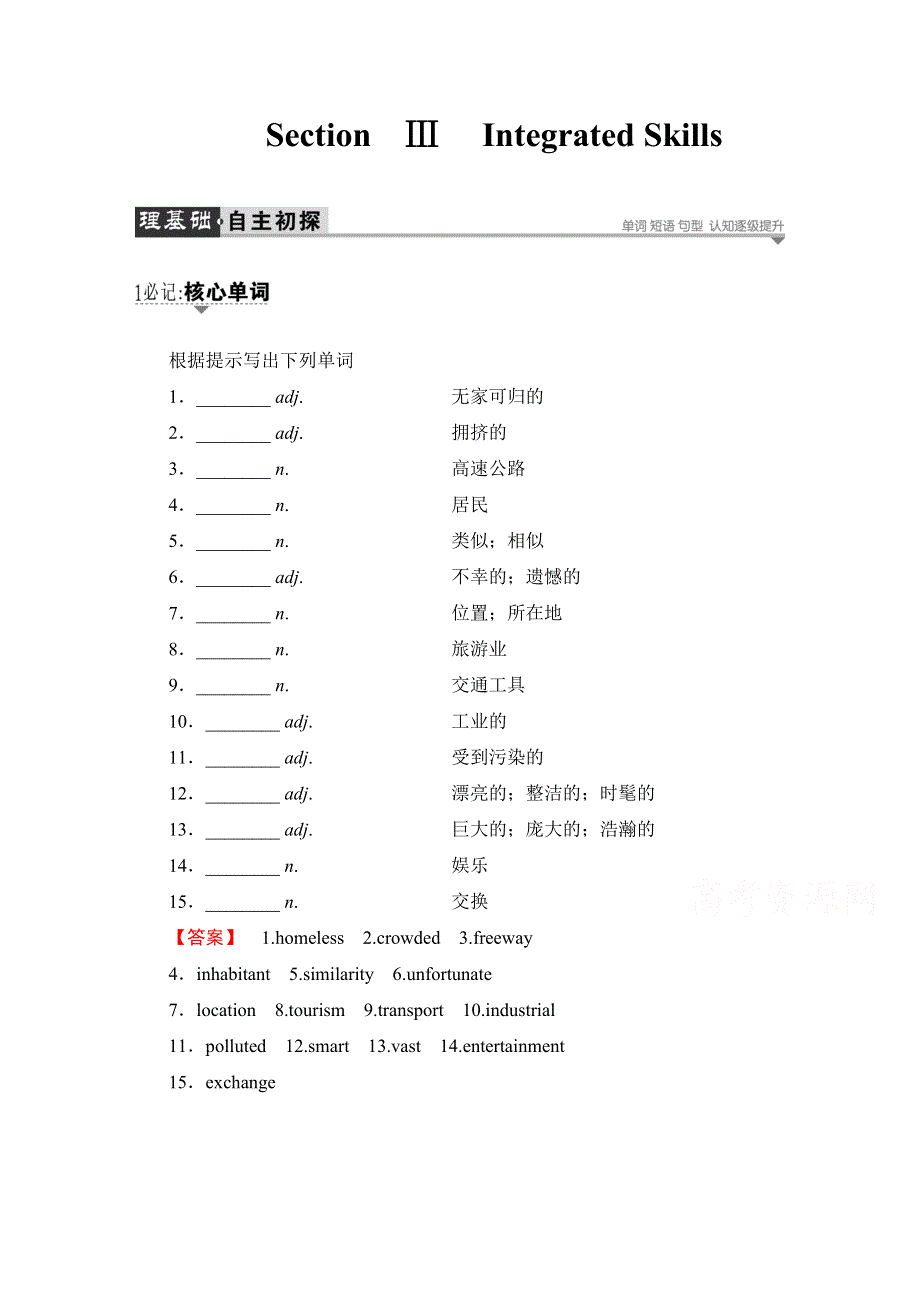 2016-2017学年高中英语外研版必修3学案：MODULE 2 SECTION Ⅲ INTEGRATED SKILLS.doc_第1页