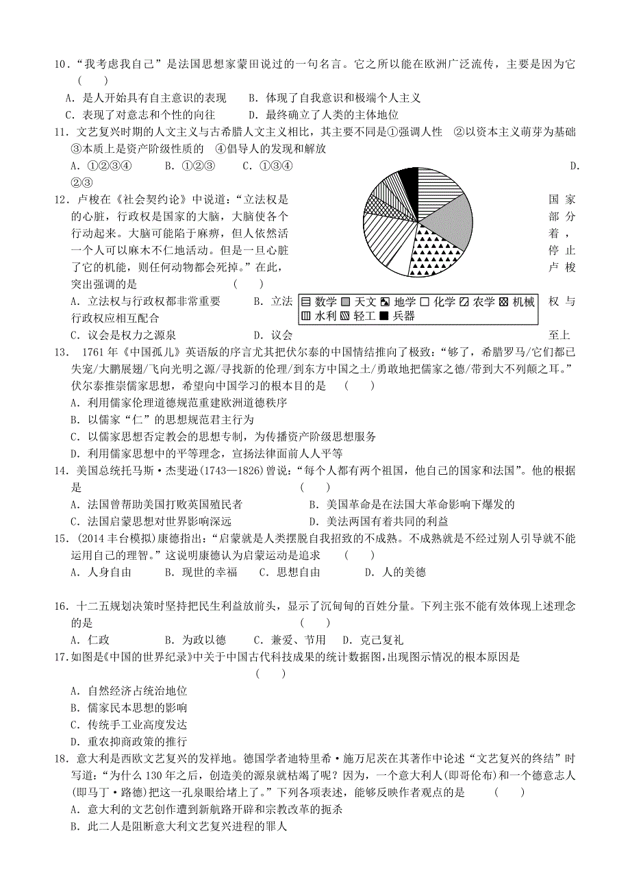 四川省新津中学2013-2014学年高二5月月考历史试题 WORD版含答案.doc_第2页