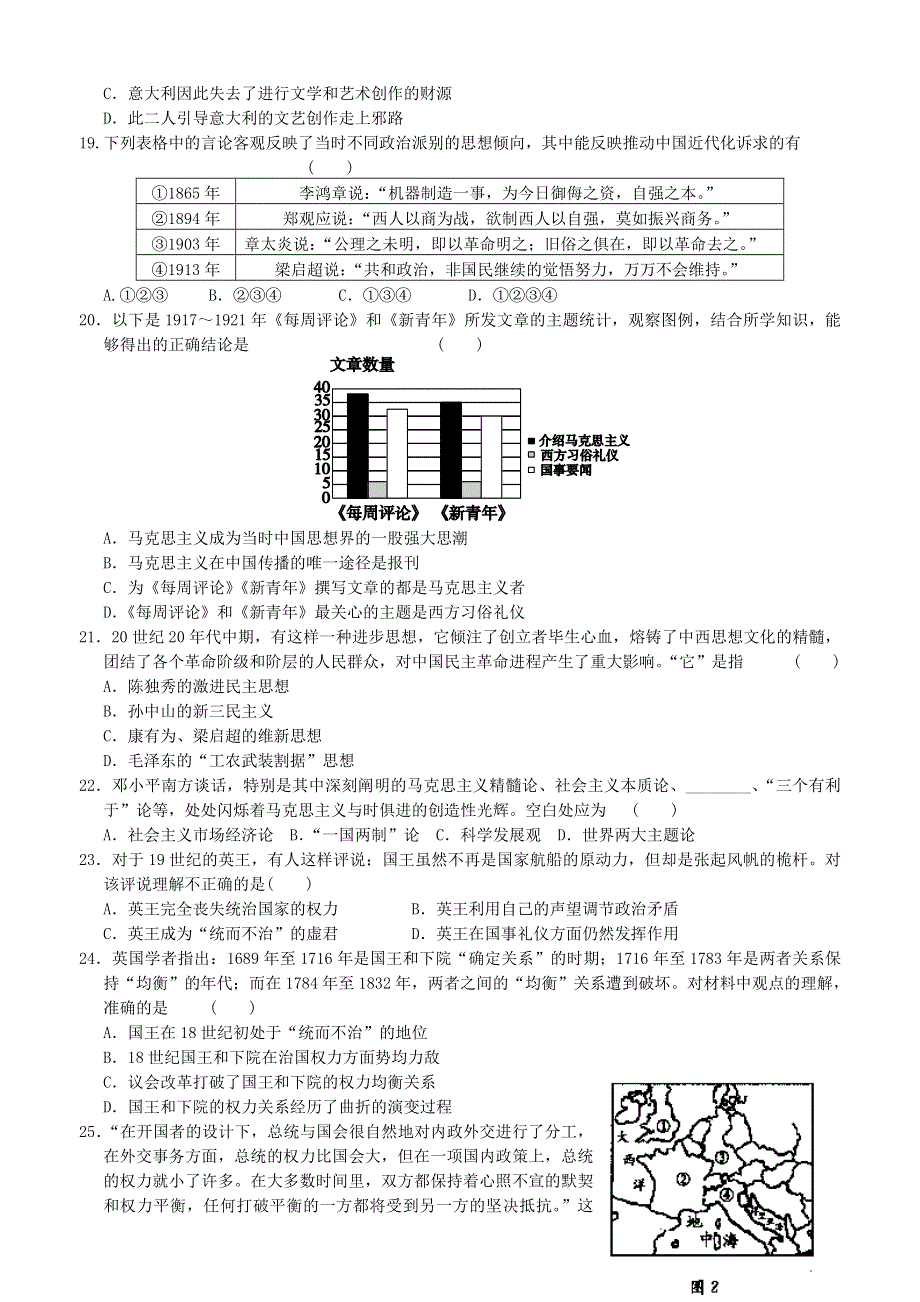 四川省新津中学2013-2014学年高二5月月考历史试题 WORD版含答案.doc_第3页