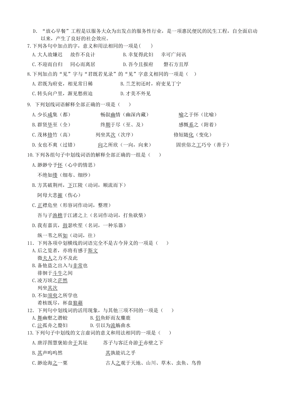 四川省新津中学2013-2014学年高一5月月考语文试题 WORD版含答案.doc_第2页