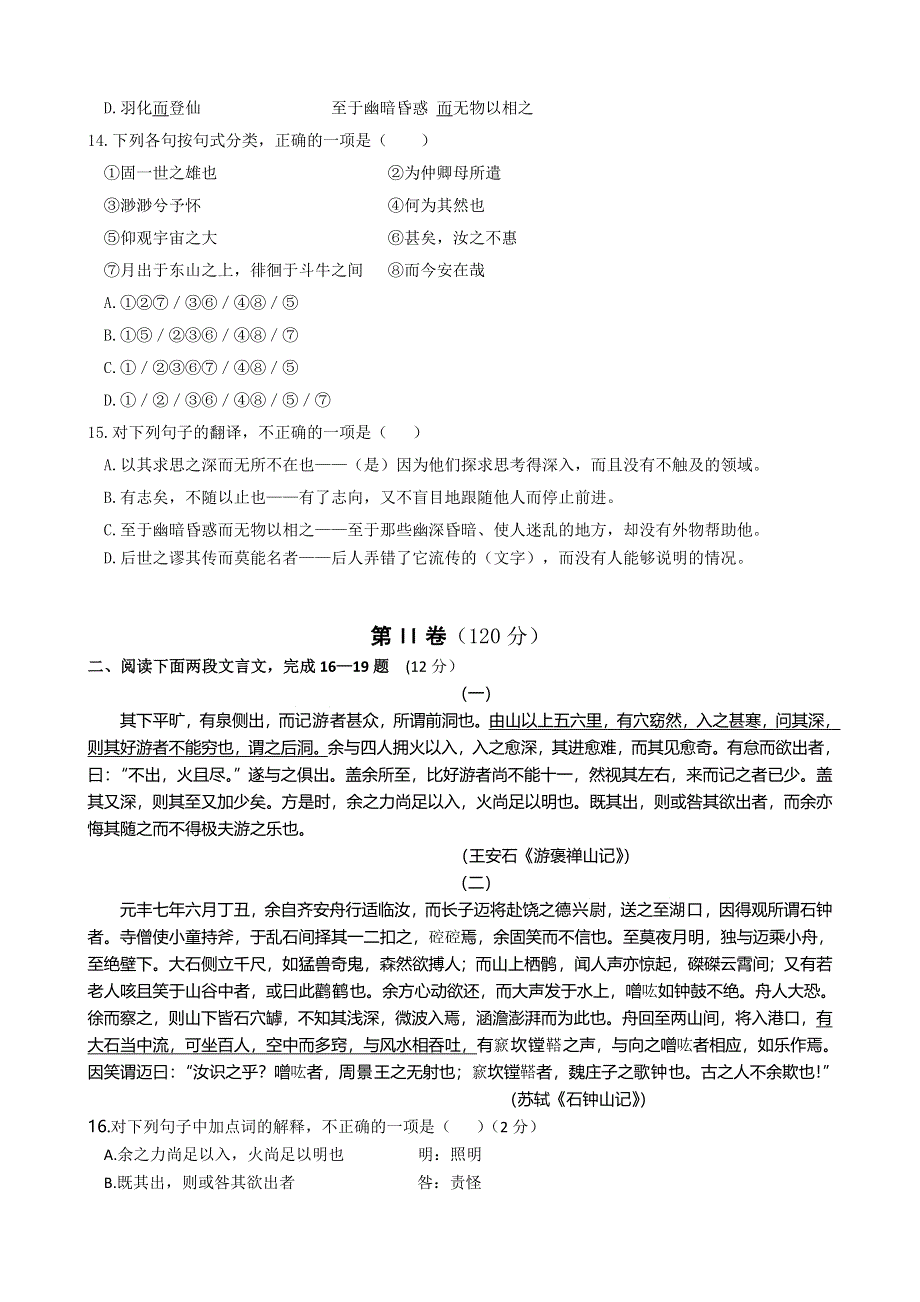 四川省新津中学2013-2014学年高一5月月考语文试题 WORD版含答案.doc_第3页