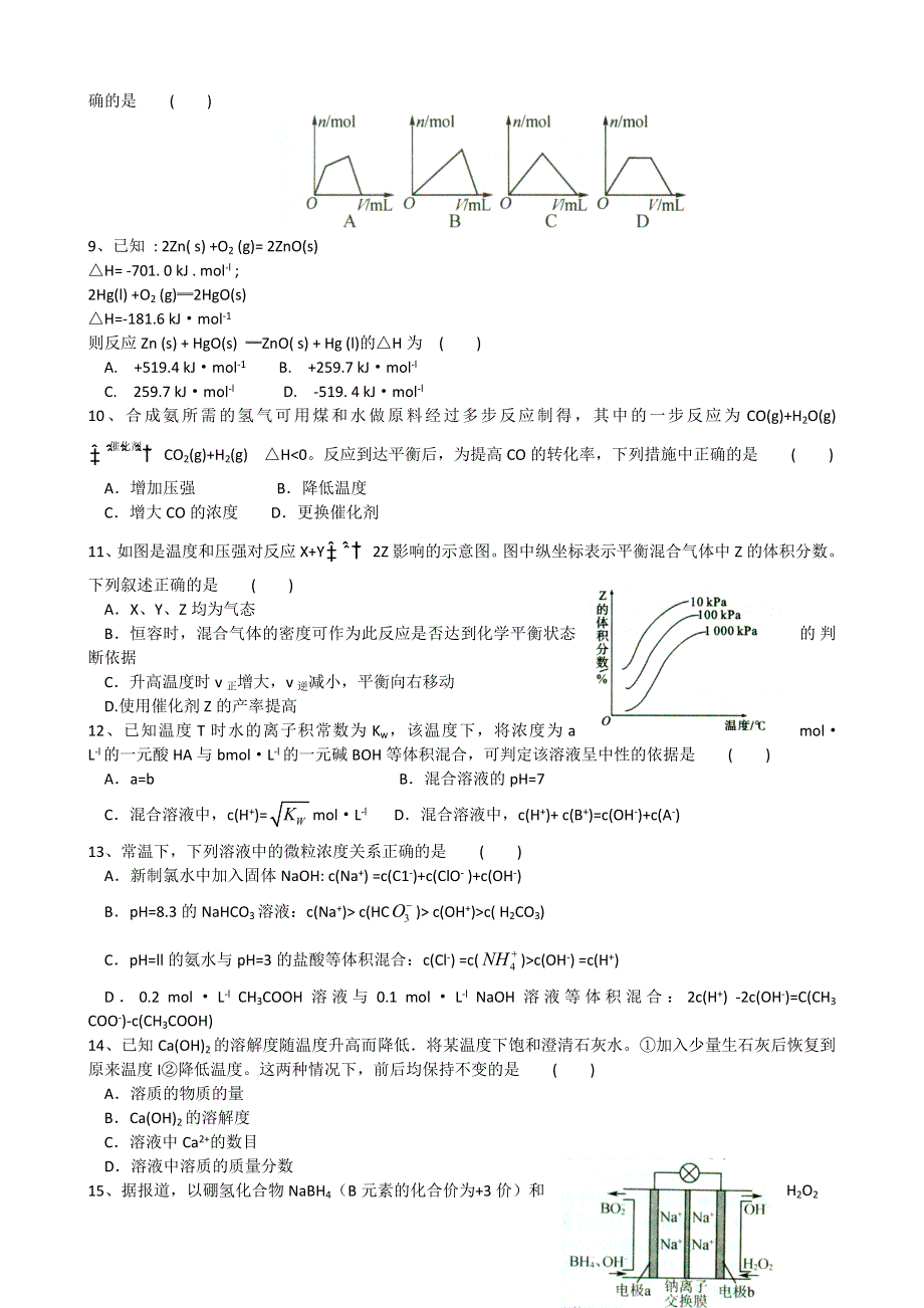 四川省新津中学2013-2014学年高二6月月考化学试题 WORD版无答案.doc_第2页