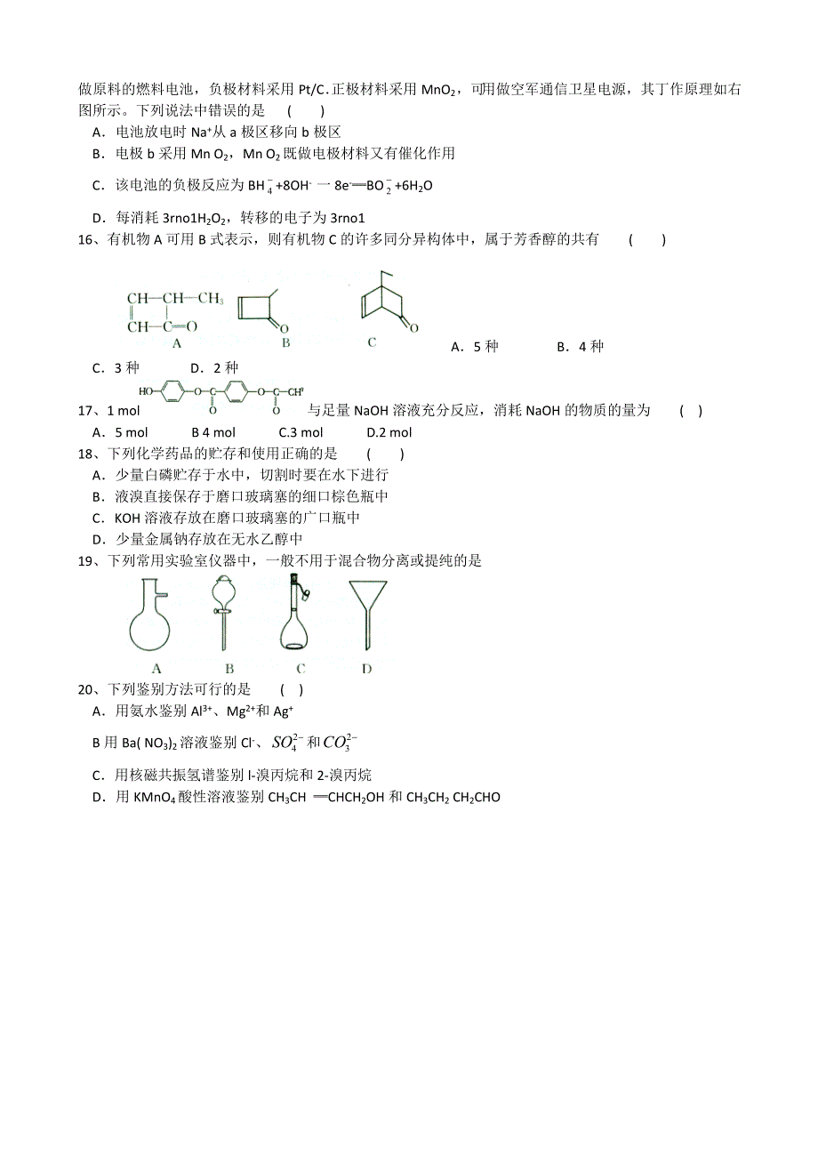 四川省新津中学2013-2014学年高二6月月考化学试题 WORD版无答案.doc_第3页