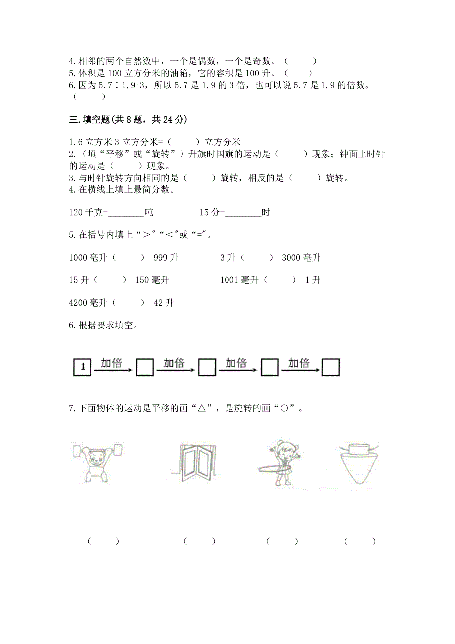 人教版五年级下册数学 期末测试卷附参考答案（突破训练）.docx_第2页