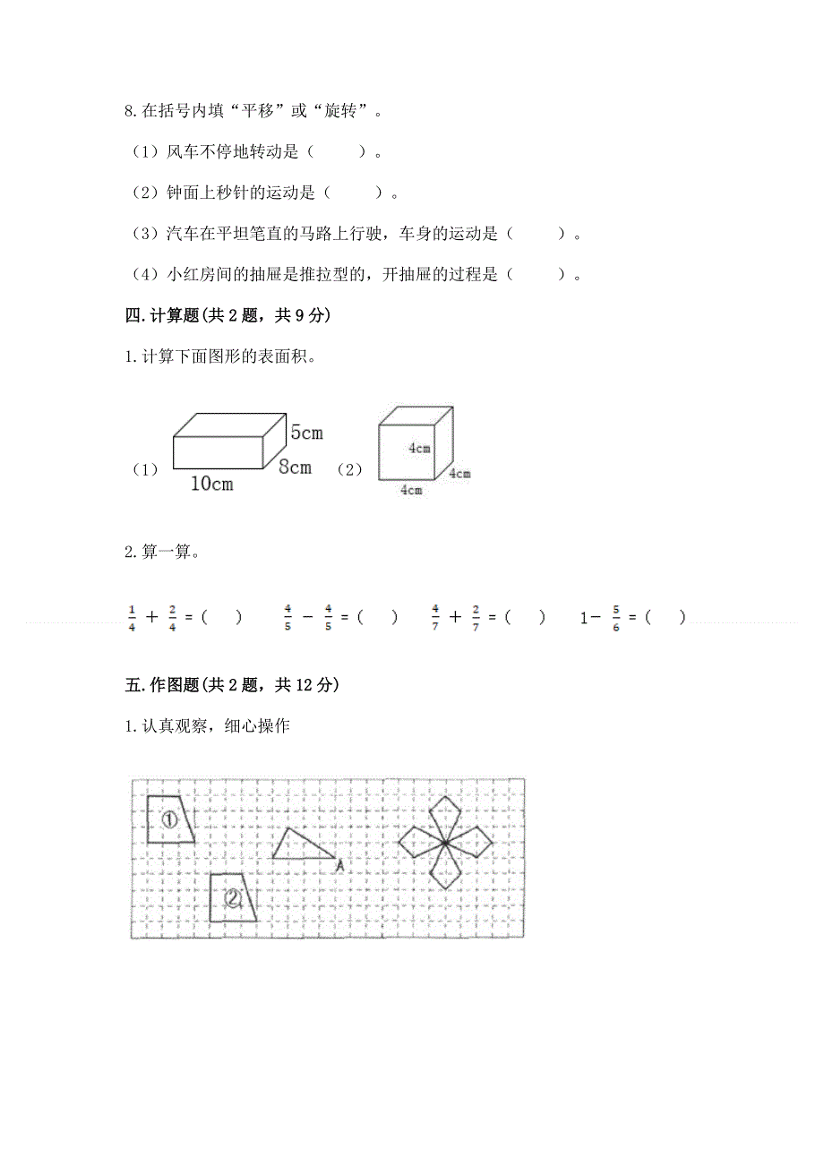 人教版五年级下册数学 期末测试卷附参考答案（突破训练）.docx_第3页