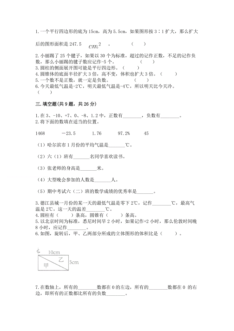 冀教版数学六年级下学期期末综合素养提升卷含答案（夺分金卷）.docx_第2页