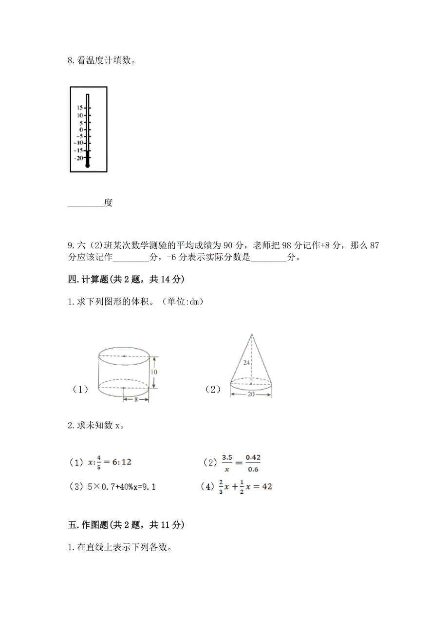 冀教版数学六年级下学期期末综合素养提升卷含答案（夺分金卷）.docx_第3页