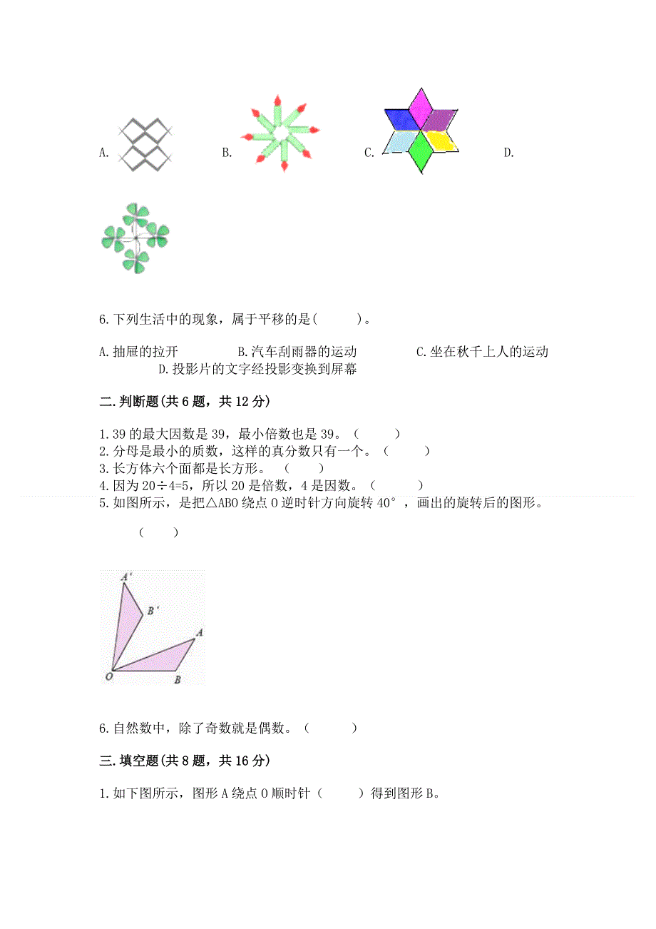 人教版五年级下册数学 期末测试卷附完整答案【全优】.docx_第2页