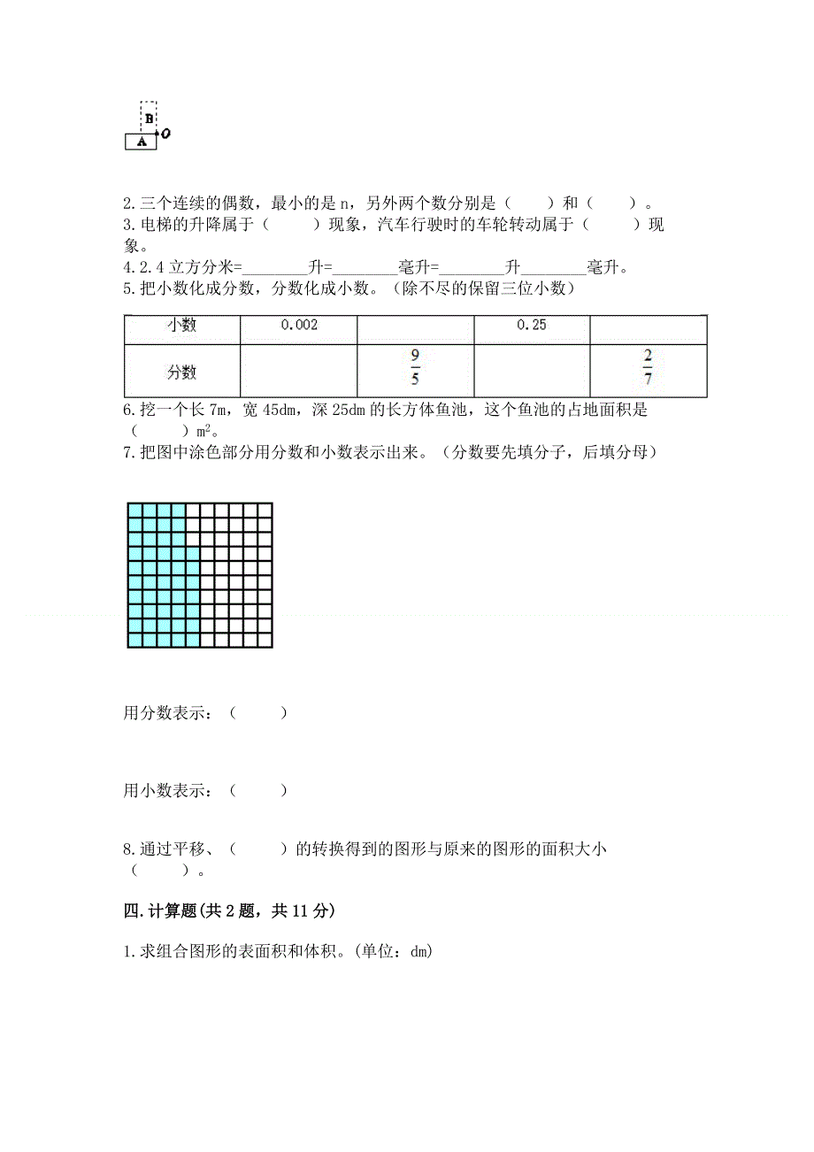 人教版五年级下册数学 期末测试卷附完整答案【全优】.docx_第3页