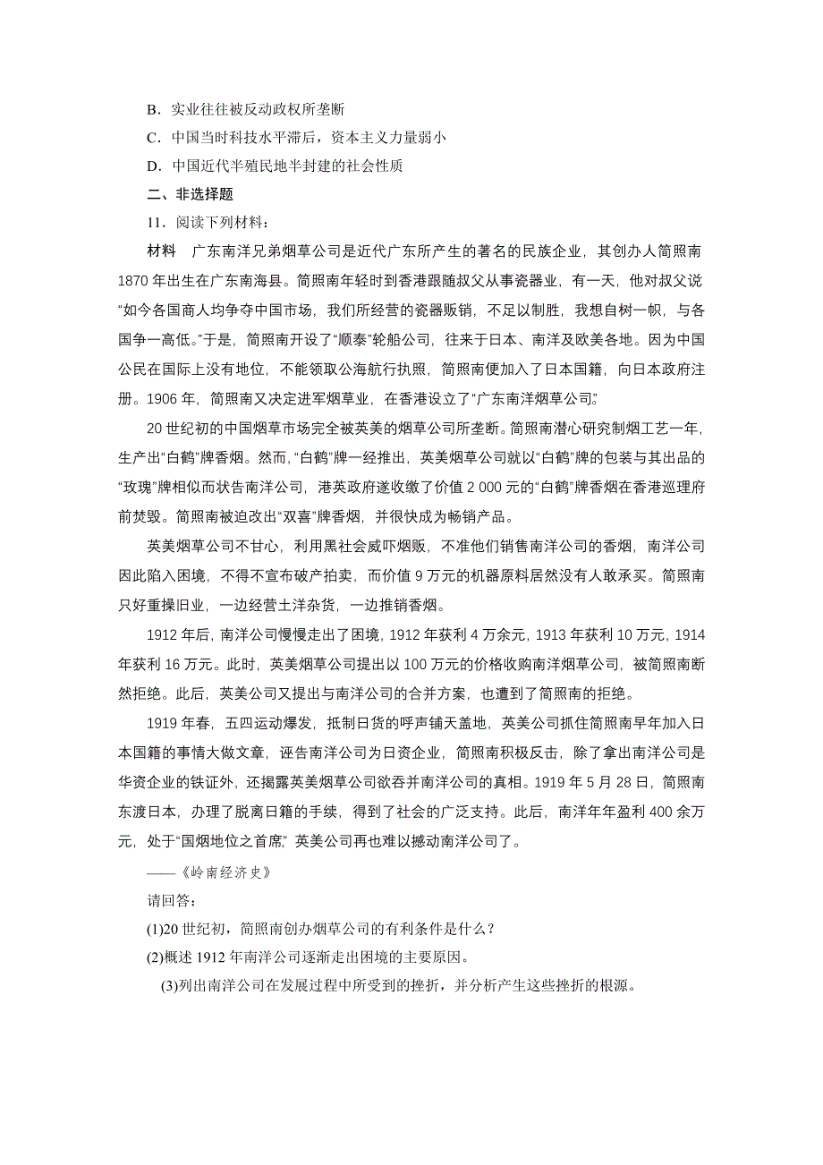 2013年高一历史练习2：第10课 近代中国民族资本主义的曲折发展（人教版必修2）.doc_第3页