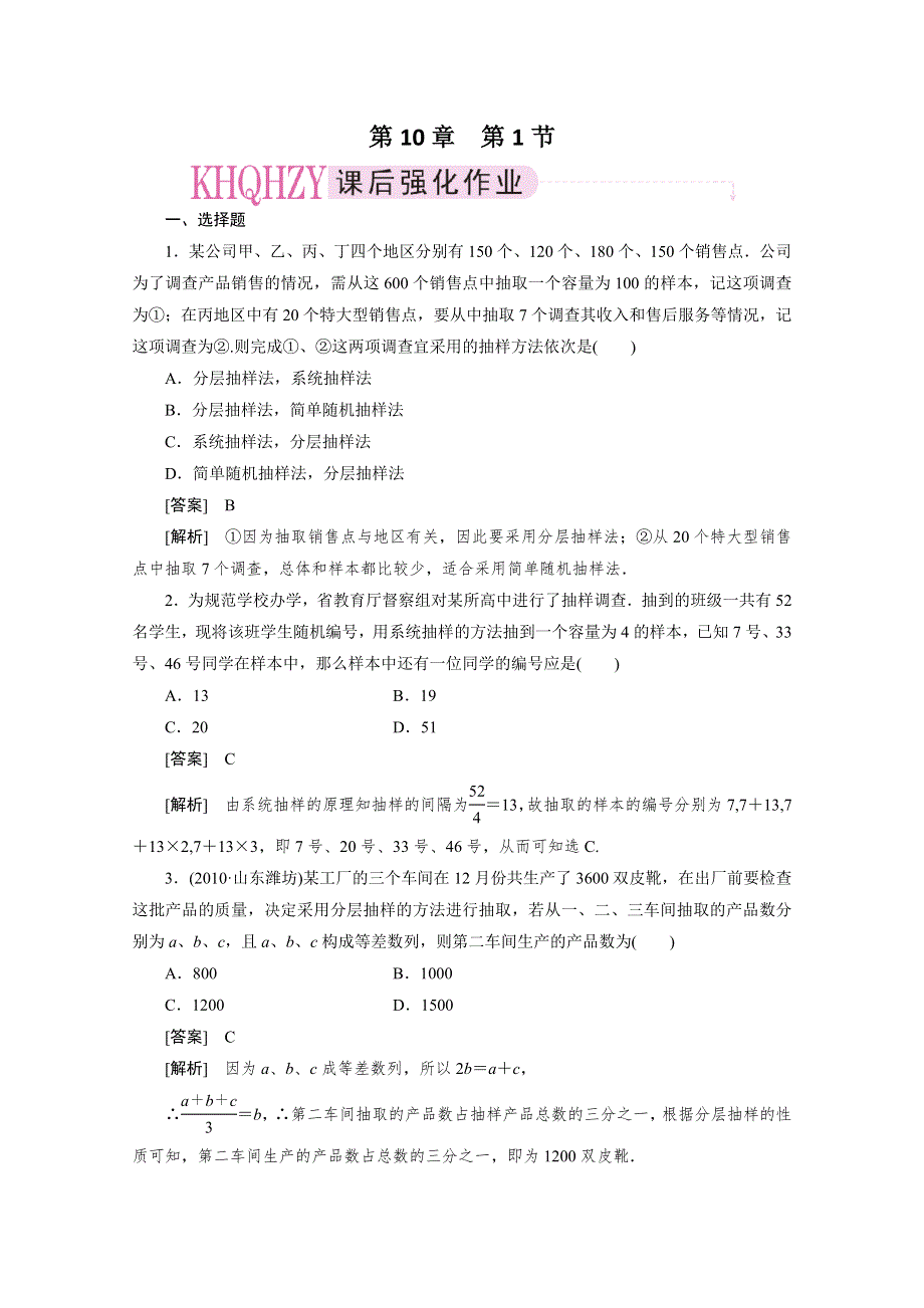 2012届高三数学一轮复习第十章《统计与概率》：10-1精品练习.doc_第1页