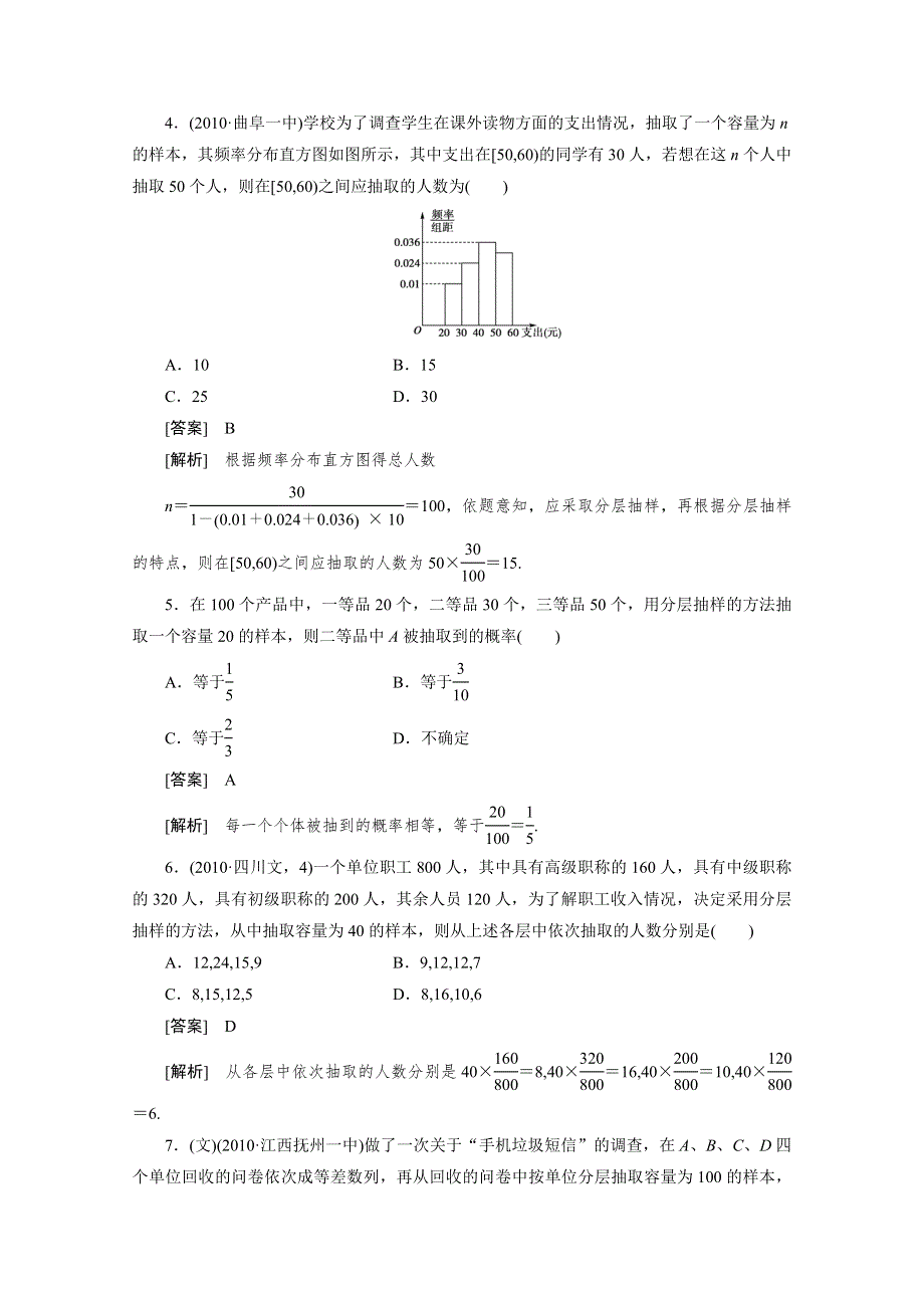 2012届高三数学一轮复习第十章《统计与概率》：10-1精品练习.doc_第2页