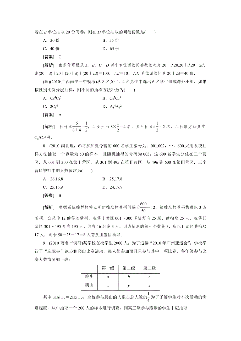 2012届高三数学一轮复习第十章《统计与概率》：10-1精品练习.doc_第3页