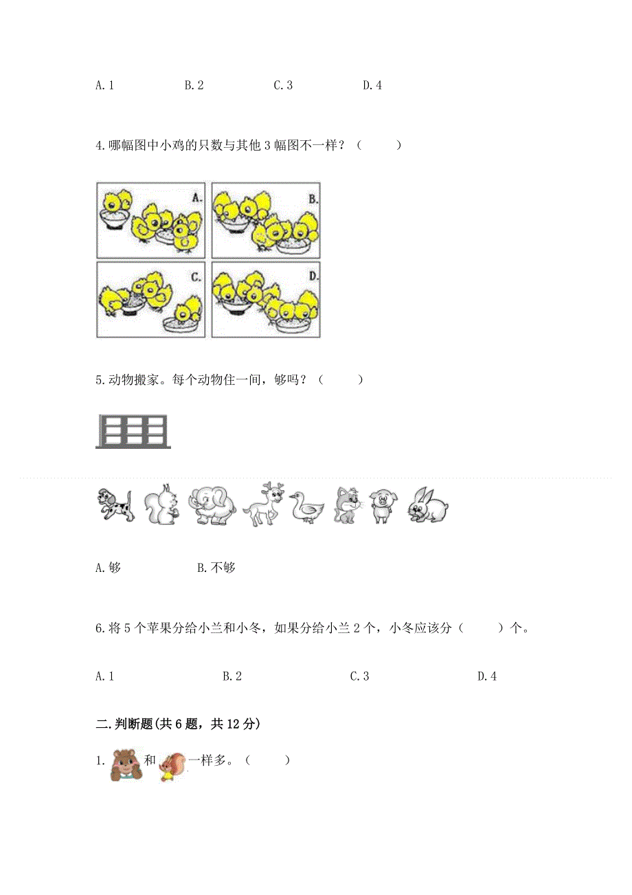 人教版小学一年级上册数学 期中测试卷及答案（历年真题）.docx_第2页