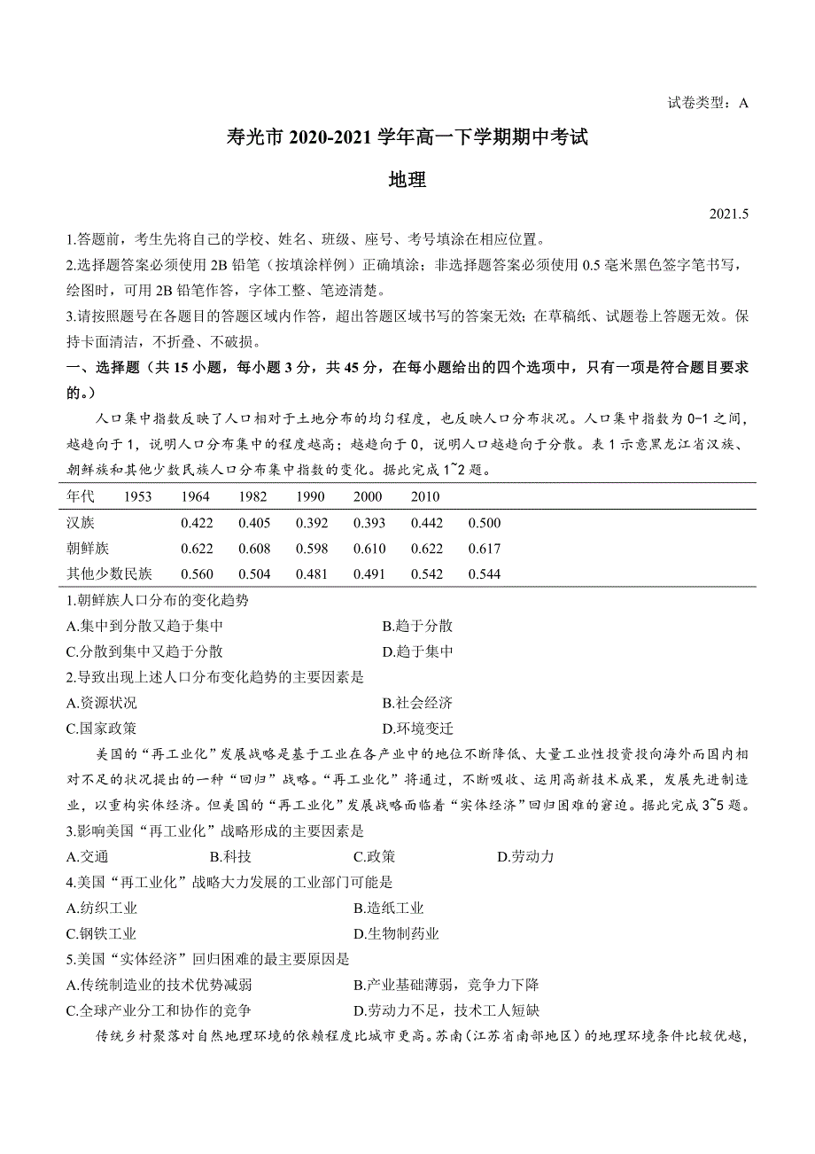 山东省寿光市2020-2021学年高一下学期期中考试地理试题 WORD版含答案.doc_第1页