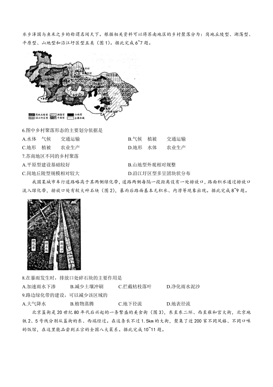 山东省寿光市2020-2021学年高一下学期期中考试地理试题 WORD版含答案.doc_第2页