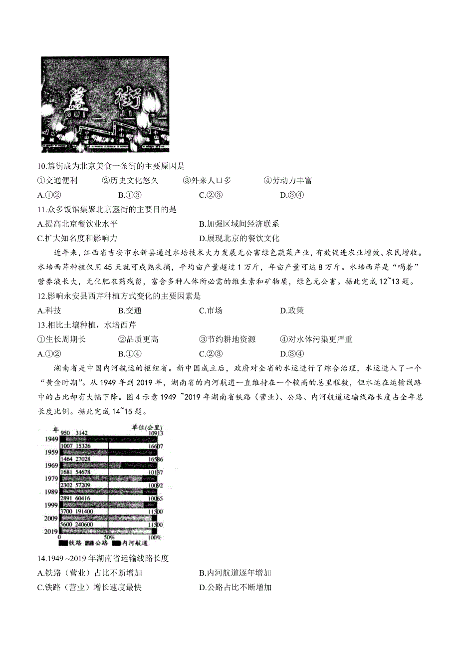 山东省寿光市2020-2021学年高一下学期期中考试地理试题 WORD版含答案.doc_第3页