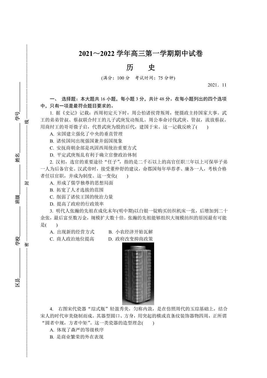 《发布》江苏省如皋市2022届高三上学期11月期中调研试题 历史 WORD版含答案.doc_第1页