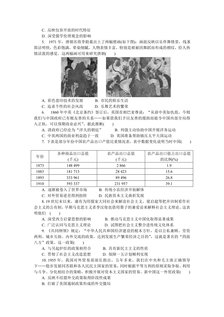 《发布》江苏省如皋市2022届高三上学期11月期中调研试题 历史 WORD版含答案.doc_第2页