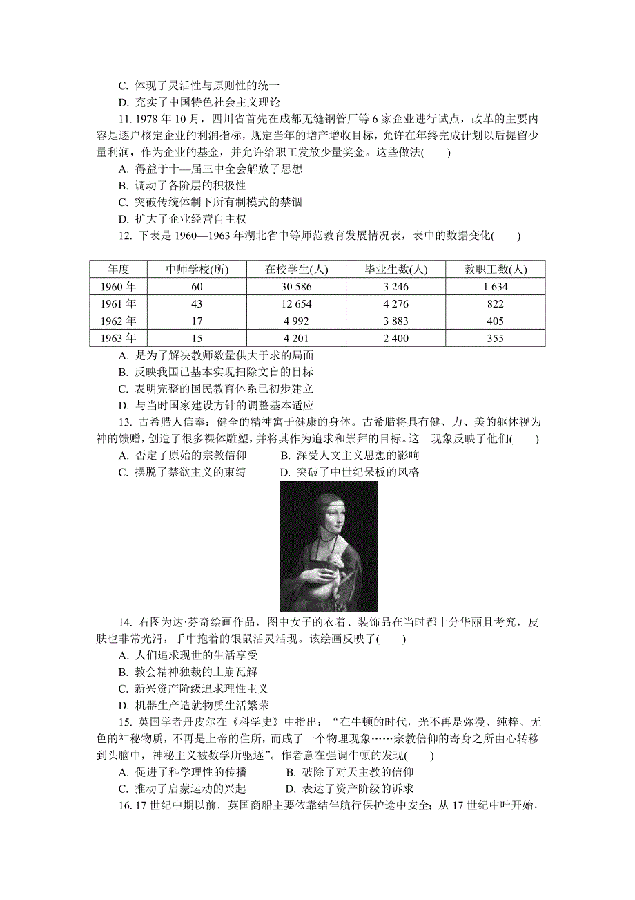 《发布》江苏省如皋市2022届高三上学期11月期中调研试题 历史 WORD版含答案.doc_第3页