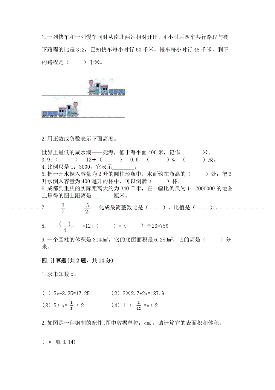 冀教版数学六年级下学期期末综合素养提升卷含答案ab卷.docx_第2页