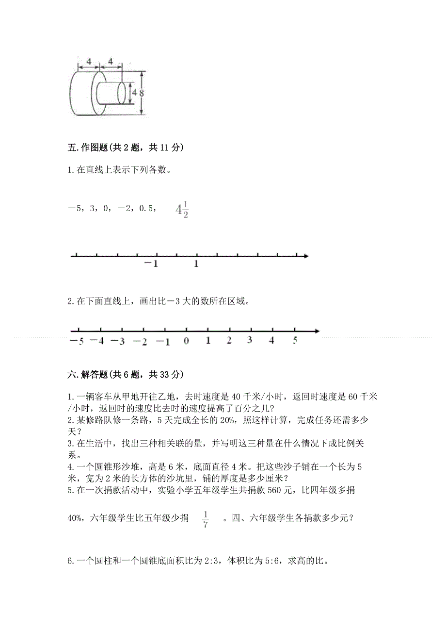 冀教版数学六年级下学期期末综合素养提升卷含答案ab卷.docx_第3页