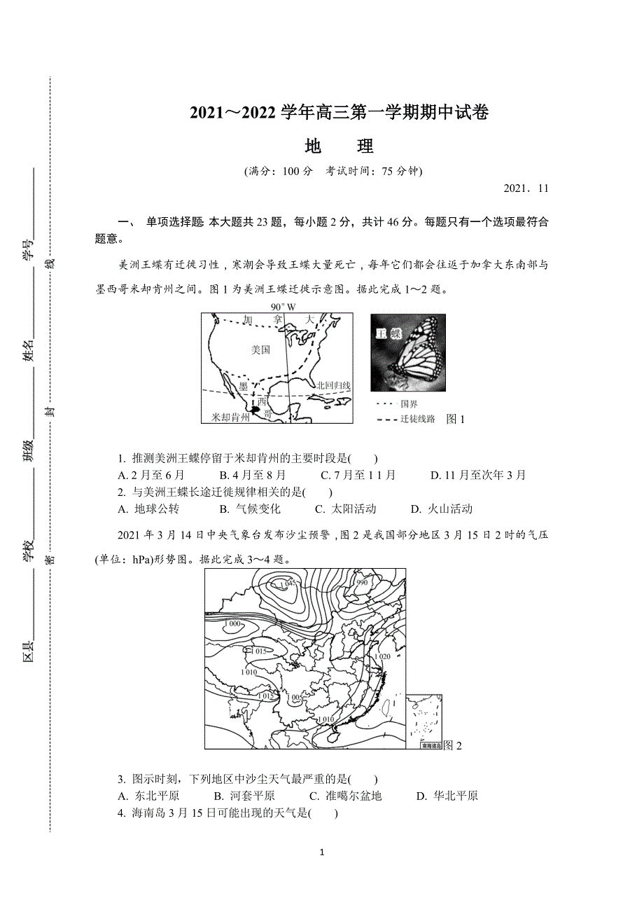 《发布》江苏省如皋市2022届高三上学期11月期中调研试题 地理 WORD版含答案.DOCX_第1页