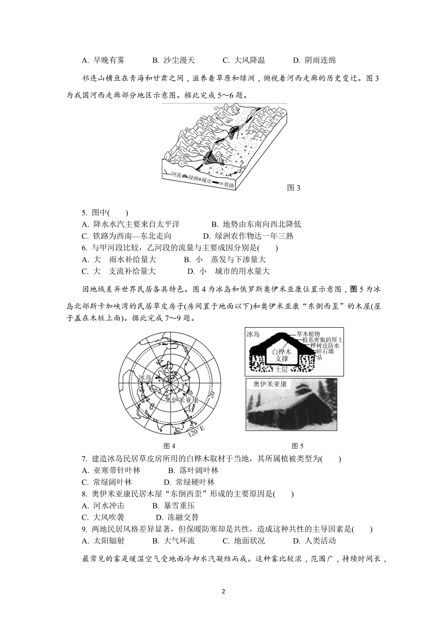 《发布》江苏省如皋市2022届高三上学期11月期中调研试题 地理 WORD版含答案.DOCX_第2页