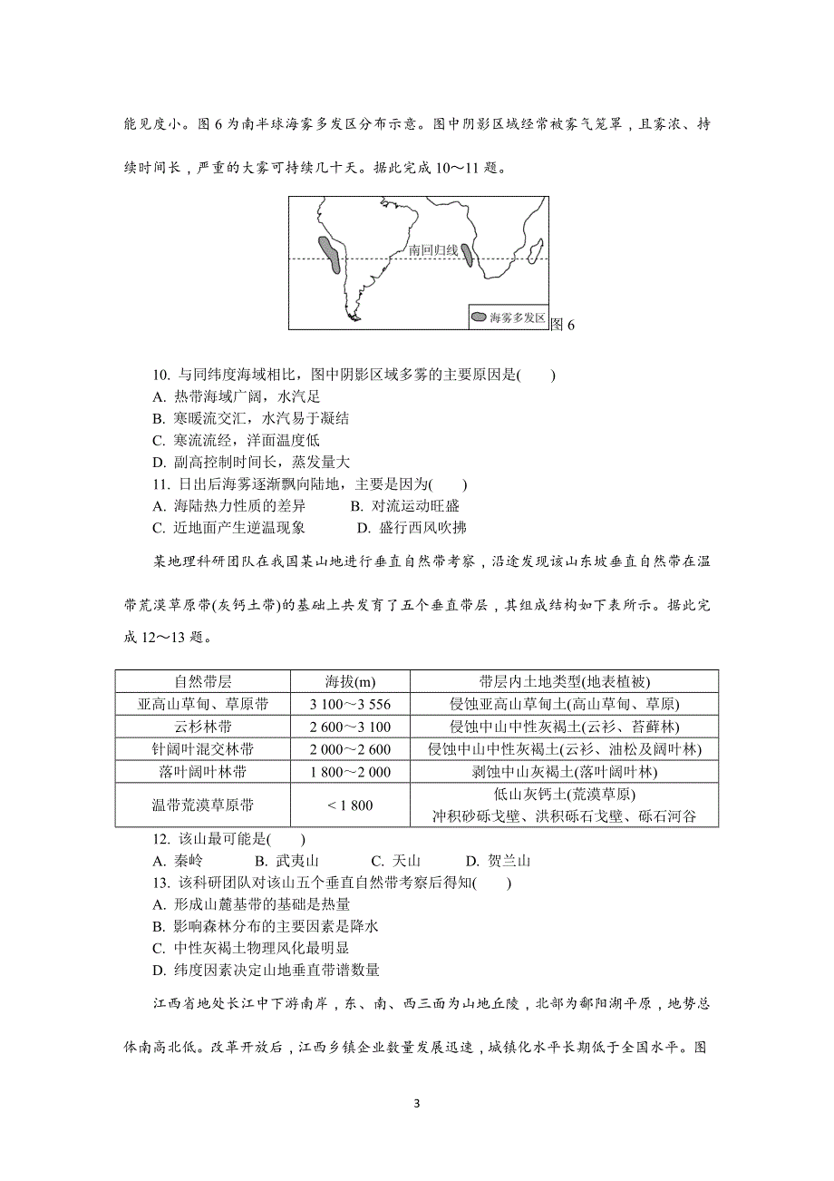 《发布》江苏省如皋市2022届高三上学期11月期中调研试题 地理 WORD版含答案.DOCX_第3页