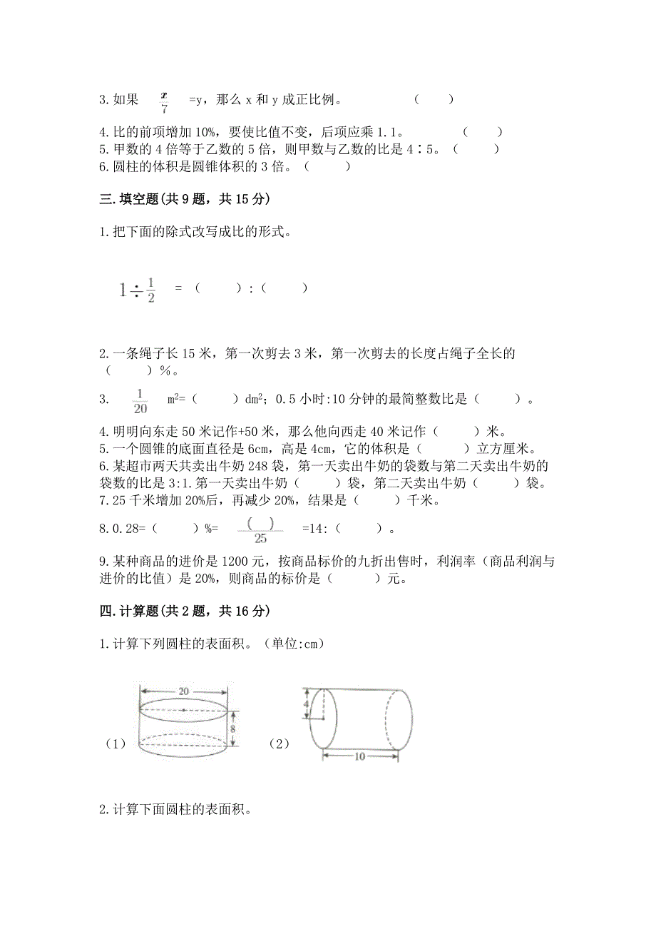 冀教版数学六年级下学期期末综合素养提升卷含答案【培优b卷】.docx_第2页