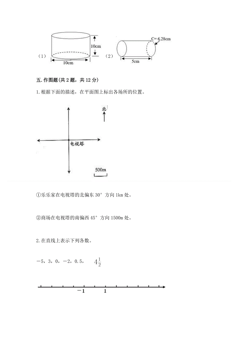 冀教版数学六年级下学期期末综合素养提升卷含答案【培优b卷】.docx_第3页