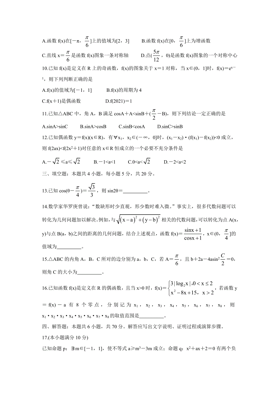 《发布》江苏省如皋市2020-2021学年高二下学期第三次调研考试 数学 WORD版含答案BYCHUN.doc_第2页