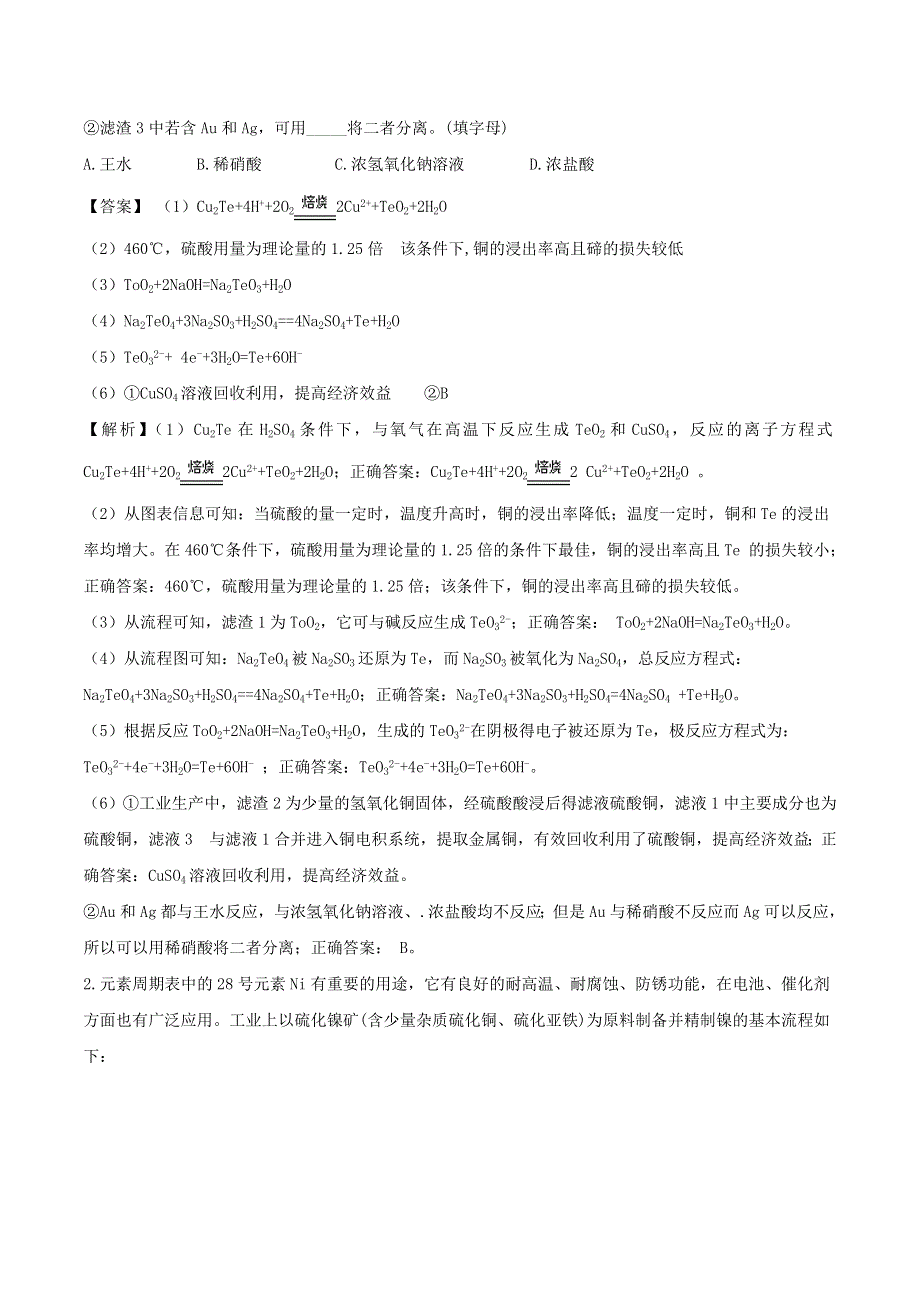 2020年高考化学重点题型练习 物质结构与性质综合题（含解析）.doc_第2页