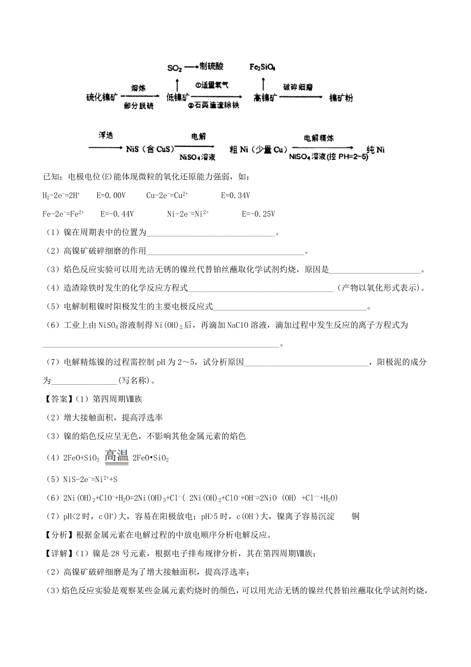 2020年高考化学重点题型练习 物质结构与性质综合题（含解析）.doc_第3页