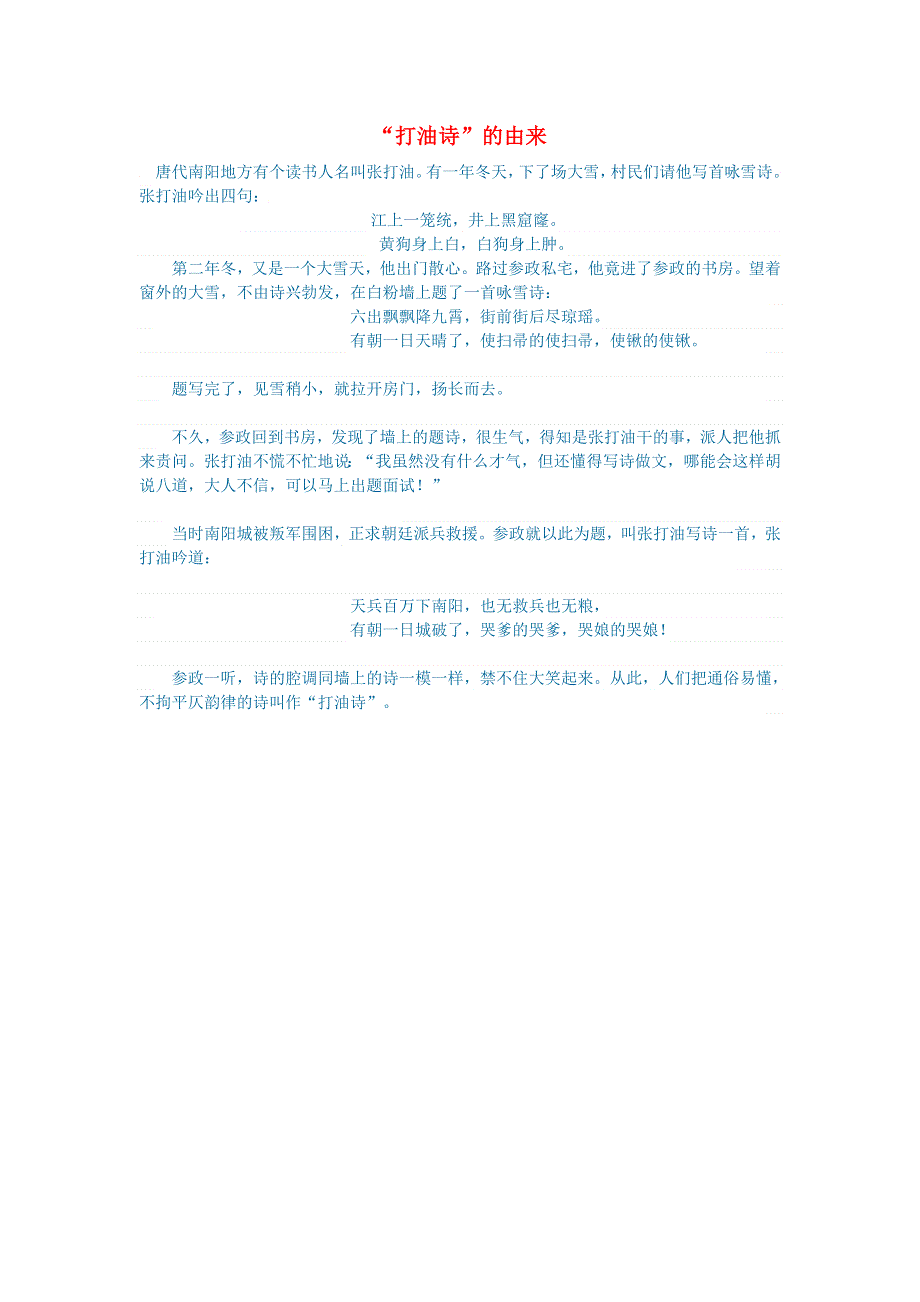 初中语文 文学讨论（现当代文学）“打油诗”的由来.doc_第1页