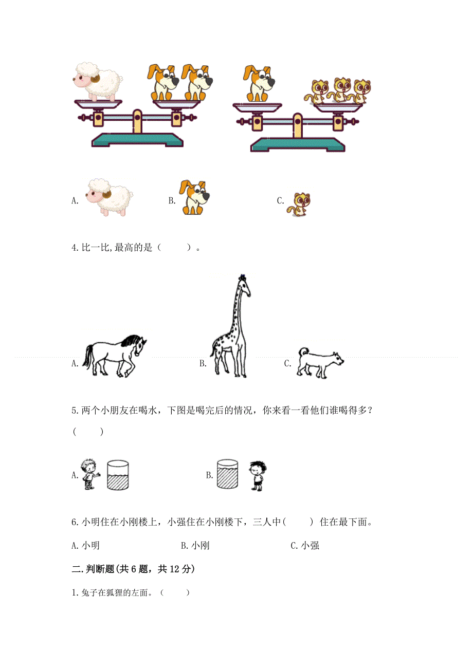 人教版小学一年级上册数学 期中测试卷及答案（典优）.docx_第2页