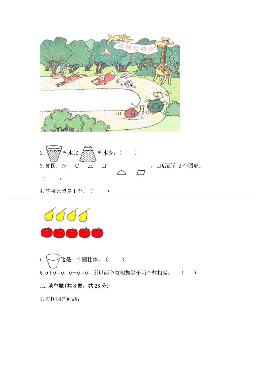 人教版小学一年级上册数学 期中测试卷及答案（典优）.docx_第3页