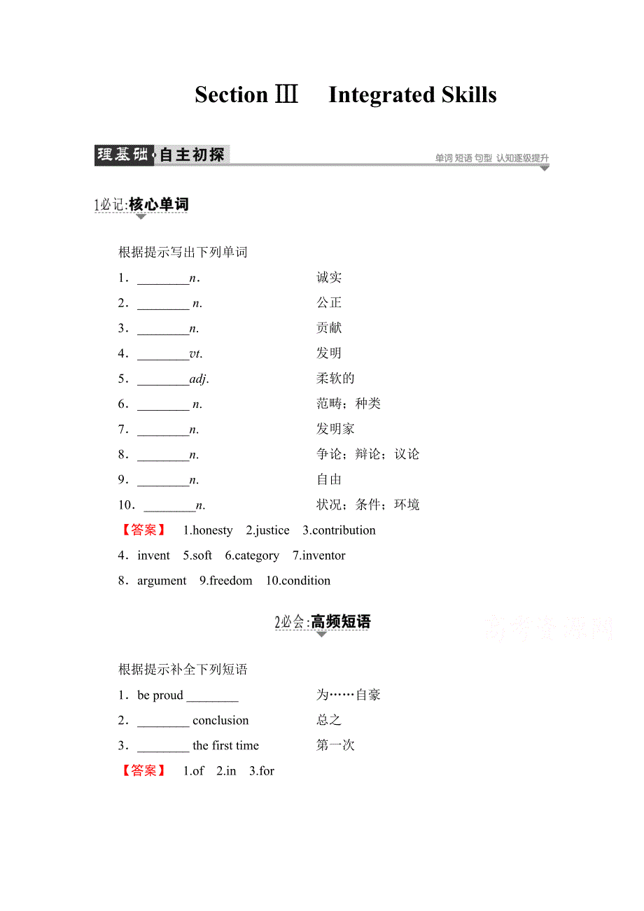 2016-2017学年高中英语外研版必修3学案：MODULE 5 SECTION Ⅲ INTEGRATED SKILLS WORD版含解析.doc_第1页