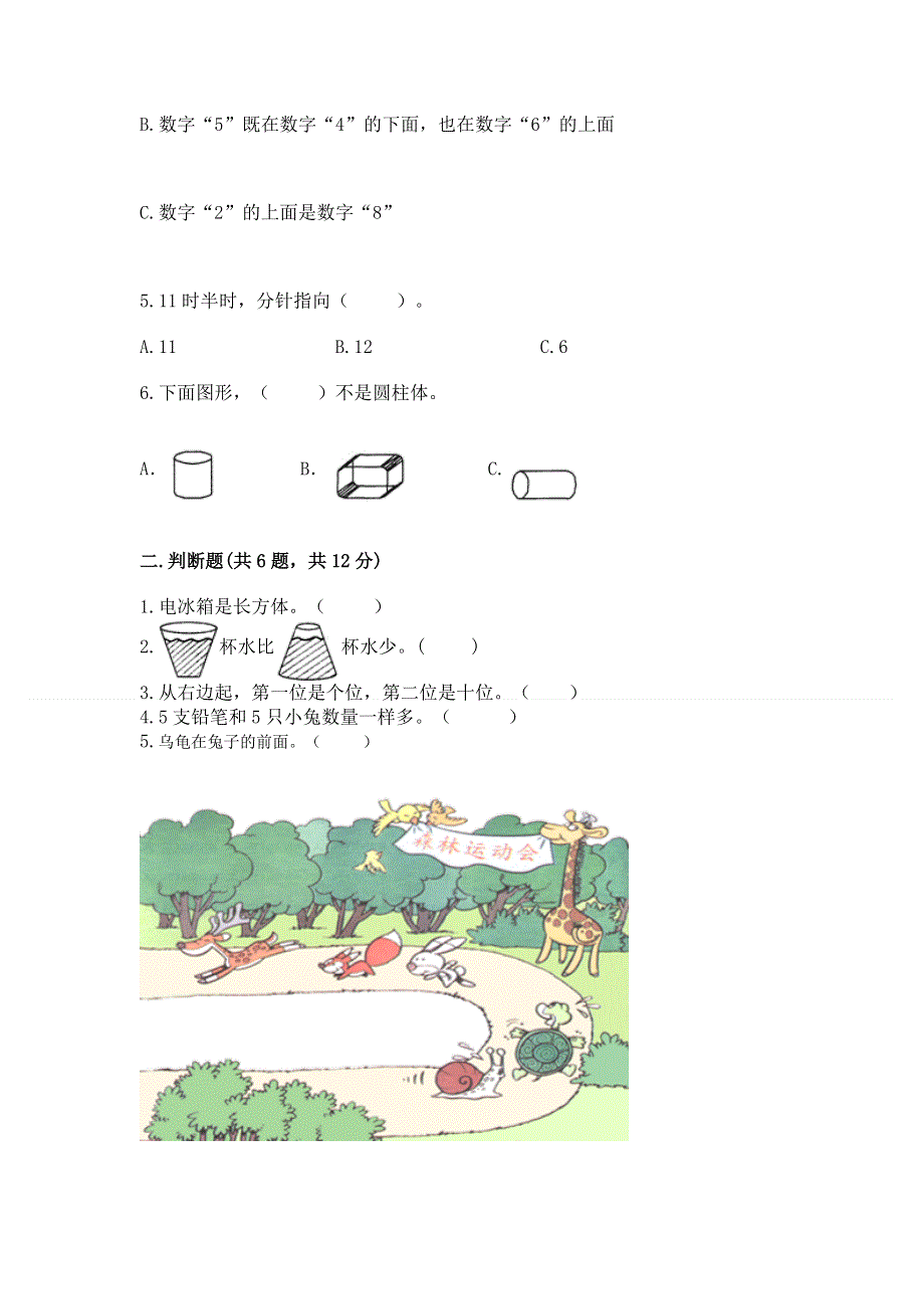 新人教版一年级上册数学期末测试卷精品（各地真题）.docx_第2页