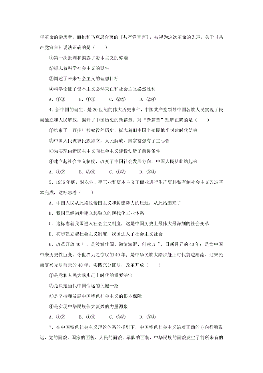 山东省寿光市圣都中学2020-2021学年高一期末备考卷（B）政治试卷 WORD版含答案.doc_第2页