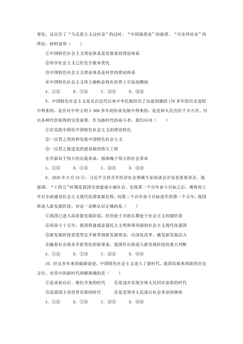 山东省寿光市圣都中学2020-2021学年高一期末备考卷（B）政治试卷 WORD版含答案.doc_第3页