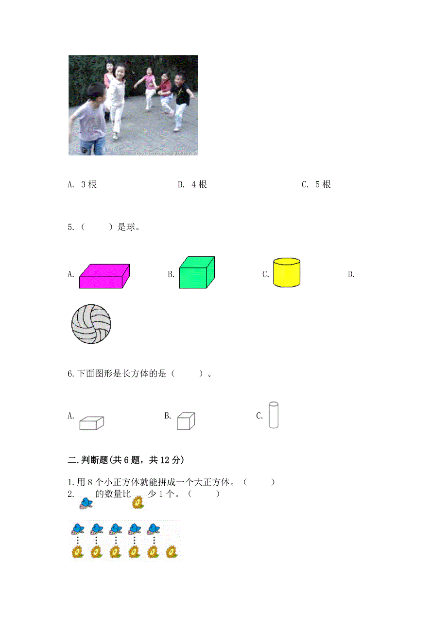 人教版小学一年级上册数学 期中测试卷及答案（名校卷）.docx_第2页