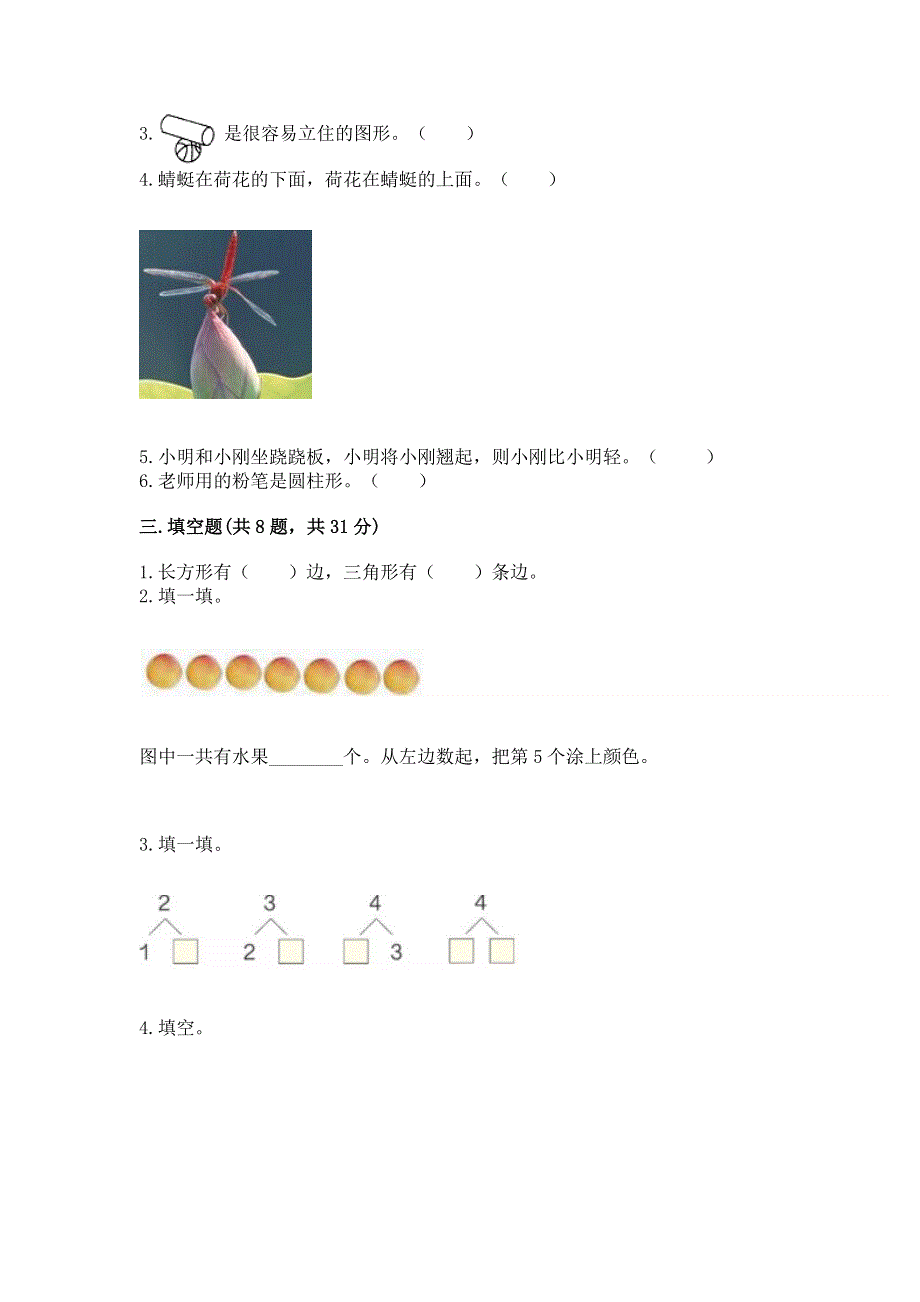 人教版小学一年级上册数学 期中测试卷及答案（名校卷）.docx_第3页