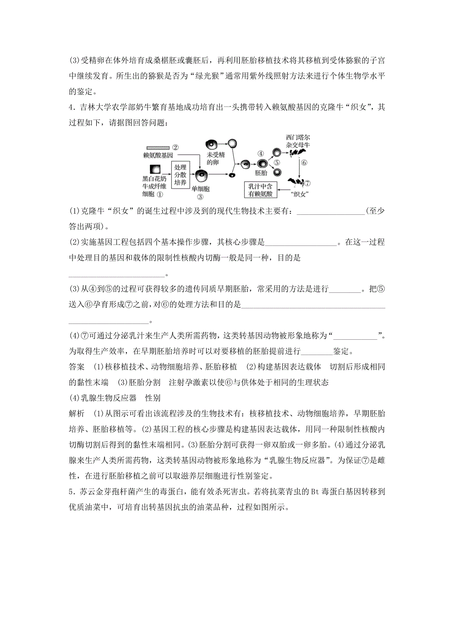 2018版高中生物大二轮非选择题分组特训六 3 WORD版含答案.doc_第3页