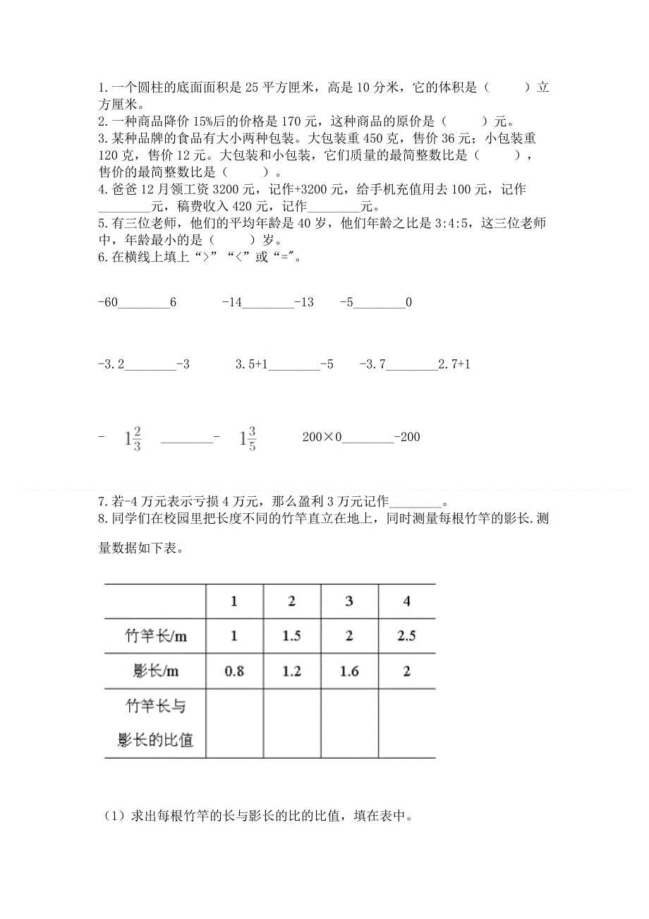 冀教版数学六年级下学期期末综合素养提升卷含答案下载.docx_第2页