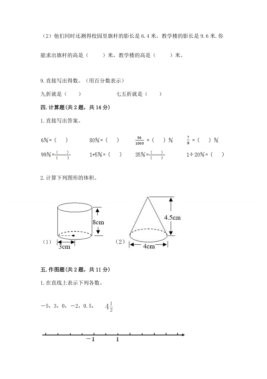 冀教版数学六年级下学期期末综合素养提升卷含答案下载.docx_第3页