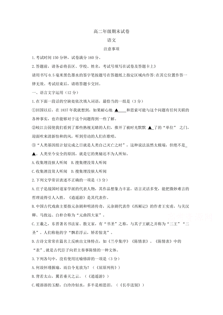 《发布》江苏省宿迁市2018-2019学年高二上学期期末考试 语文 WORD版含答案BYFENG.doc_第1页